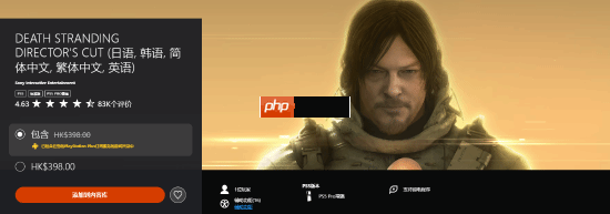 《死亡搁浅：导剪版》新增PS5 Pro强化！还有省电模式