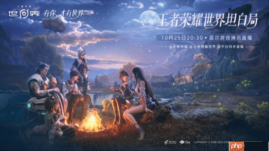 《王者荣耀世界》首次官方直播来啦！明晚公布最新进展