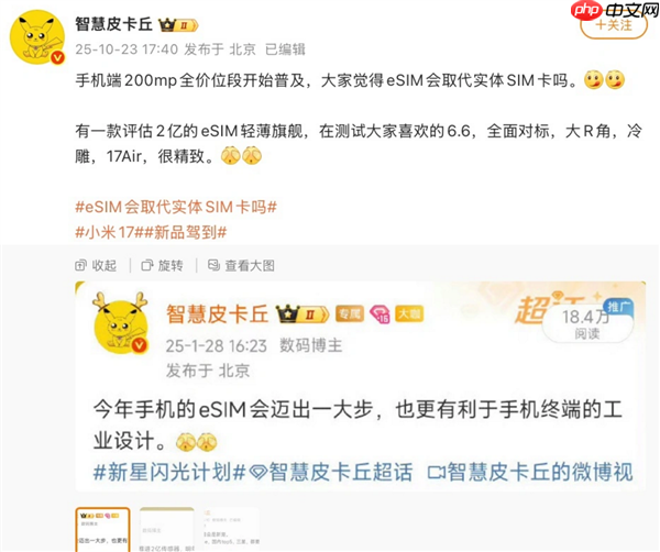 苹果接招！小米17 Air手机正评估中 预计明年发布：eSIM+ 2亿像素主摄