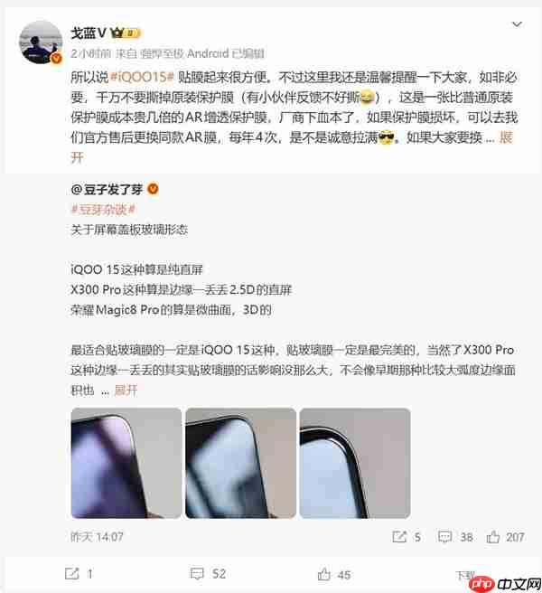 iQOO 15原装保护膜不要撕 产品经理：厂商下血本了