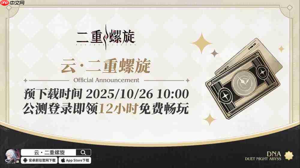 公测福利、新版本、云游戏?《二重螺旋》公测前瞻速递!