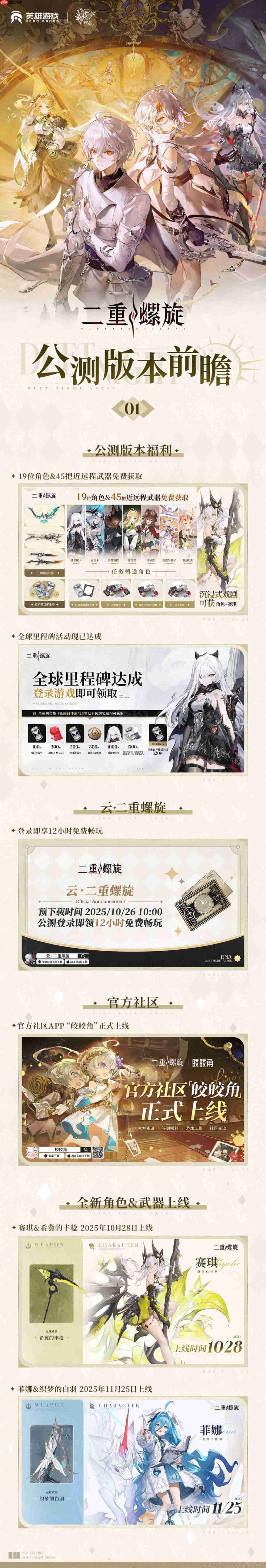 公测福利、新版本、云游戏?《二重螺旋》公测前瞻速递!