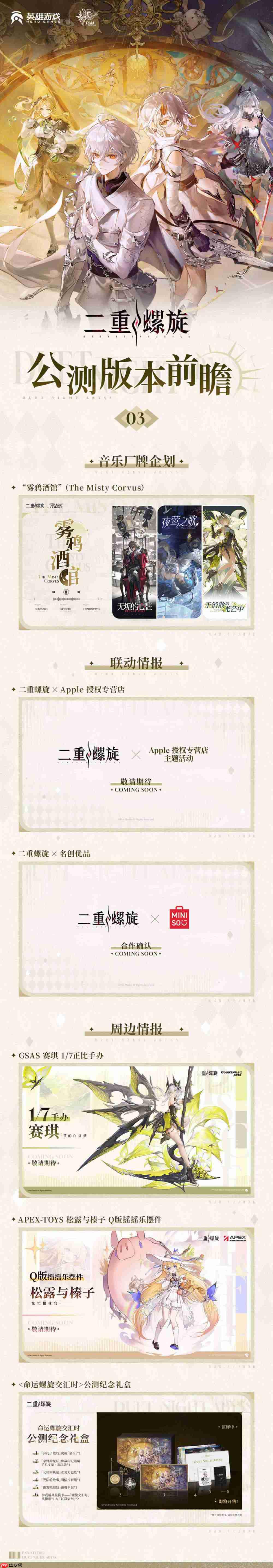 公测福利、新版本、云游戏?《二重螺旋》公测前瞻速递!