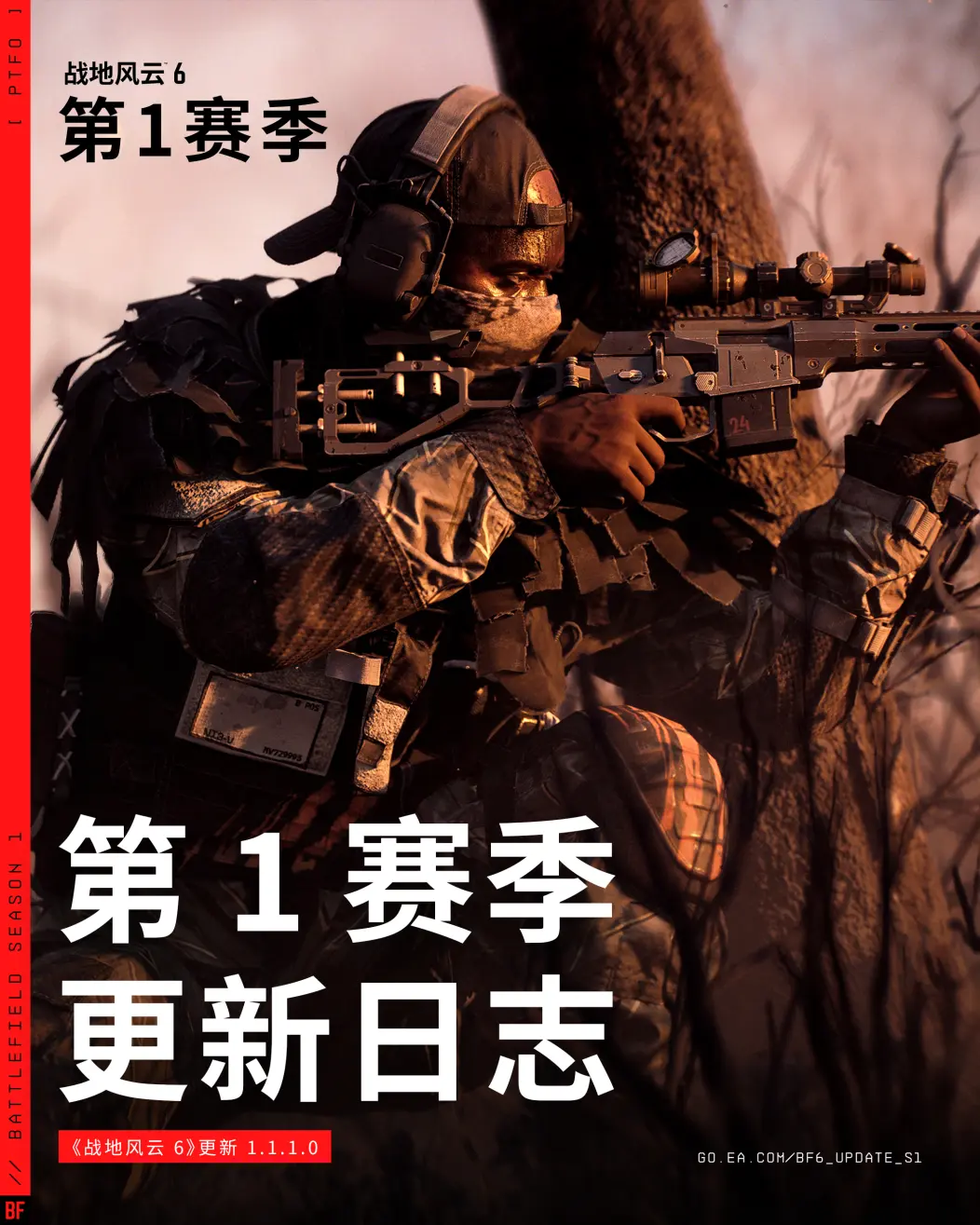 《战地6》第一赛季更新日志发布 武器散布系统重做