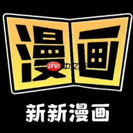 新新漫画官网登录直达 新新漫画官网链接页面