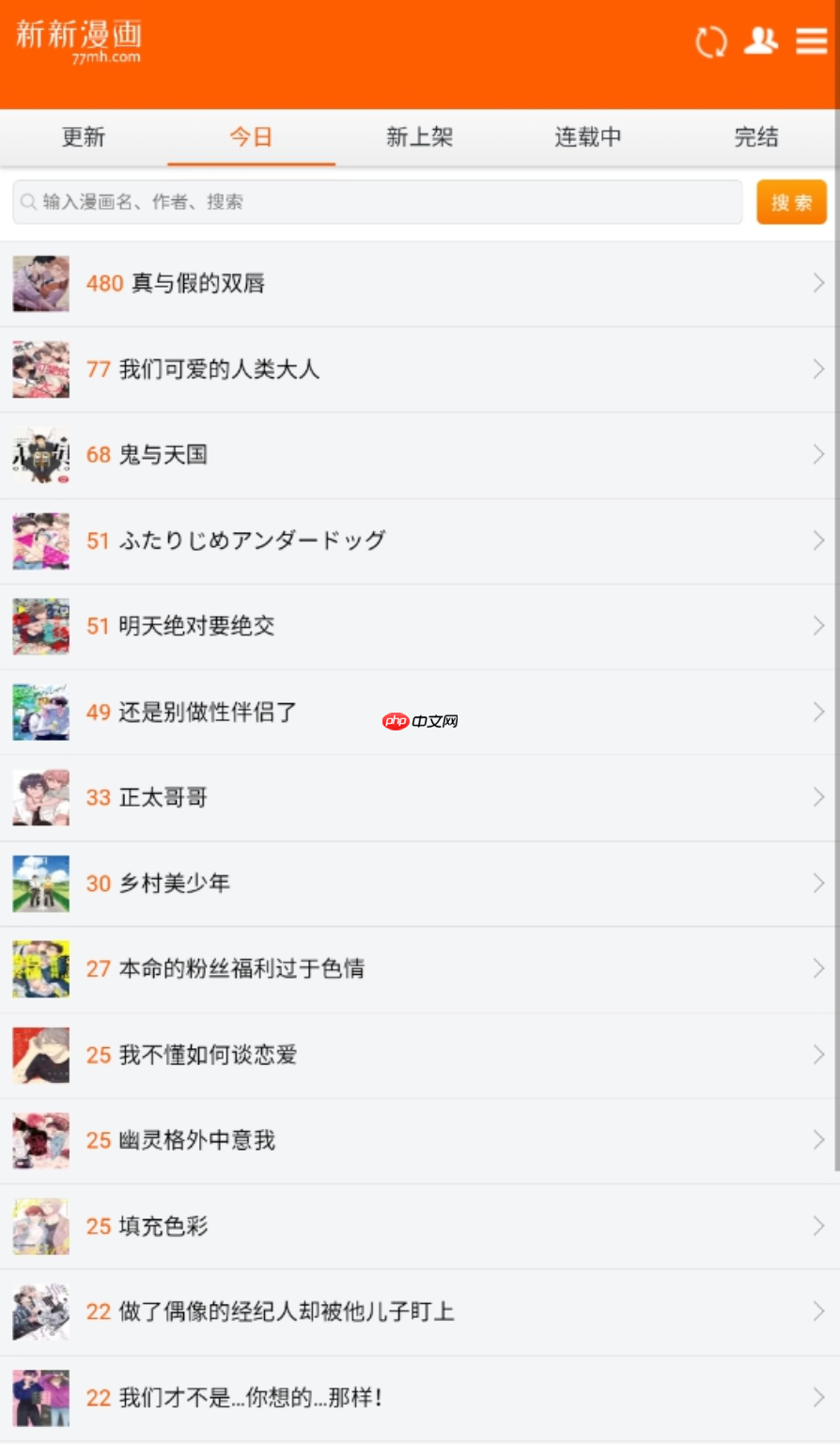 新新漫画官网入口页面 新新漫画官网登录首页