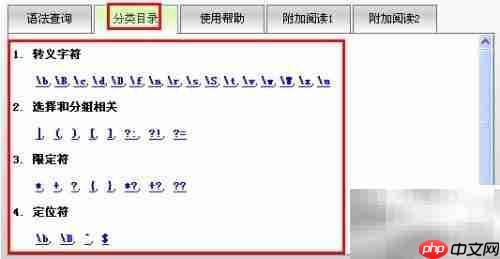 轻松掌握正则表达式