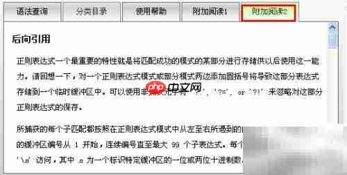 轻松掌握正则表达式