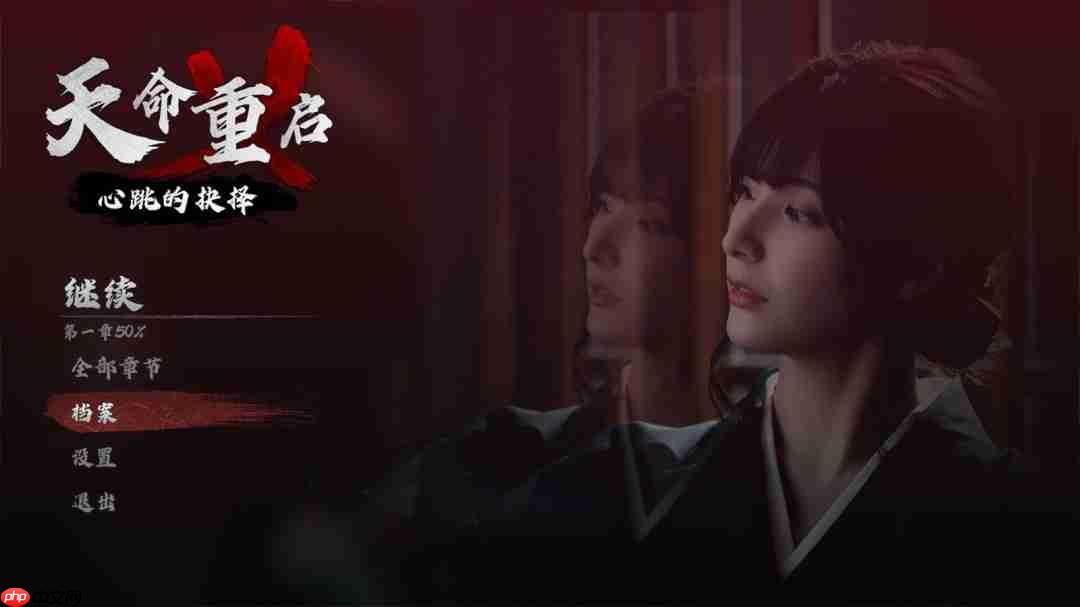 《天命重启：心跳的抉择》发售 黑帮谈恋爱