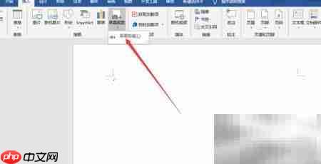 Word中如何快速截图？