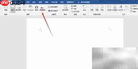 Word中如何快速截图？