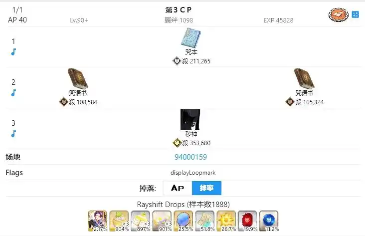 FGO妖精双六90++本阵容一览-FGO妖精双六90++本阵容有哪些