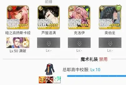 FGO妖精双六90++本阵容一览-FGO妖精双六90++本阵容有哪些