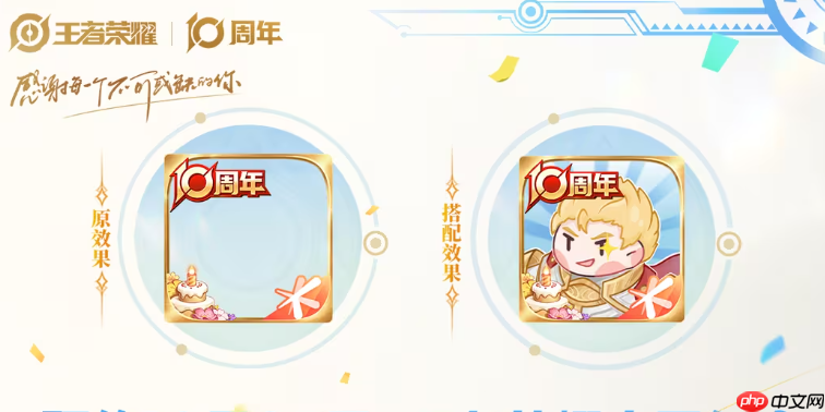 王者荣耀十周年生日头像框怎么领取-王者荣耀十周年生日头像框领取方法