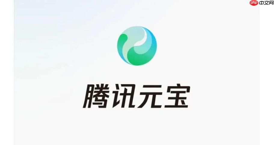 腾讯元宝网页直达入口 腾讯元宝官网在线通道