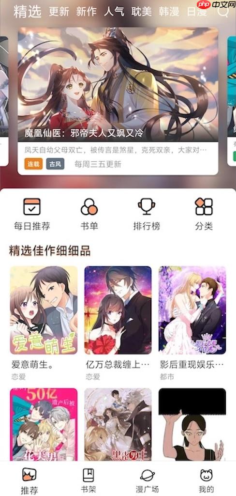 樱花漫画在线看 樱花漫画官网正版免费入口