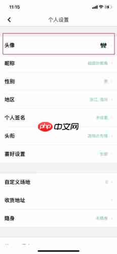 《集石》更换头像方法