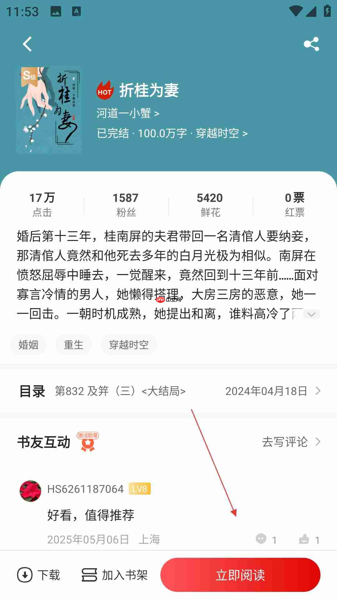 红薯阅读app功能介绍