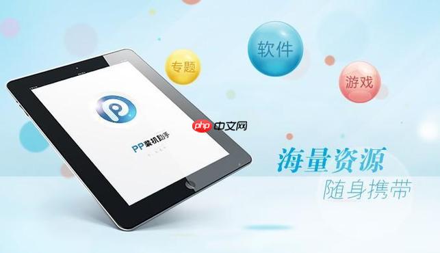 pp助手pc版官方网址链接入口 pp助手pc版官网直达主页快速访问