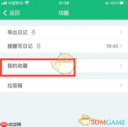 《吾记》收藏查看方法