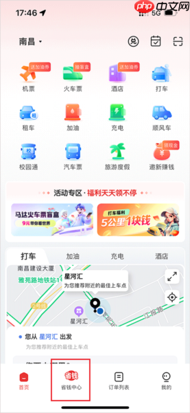 马达出行app优惠券领取方法