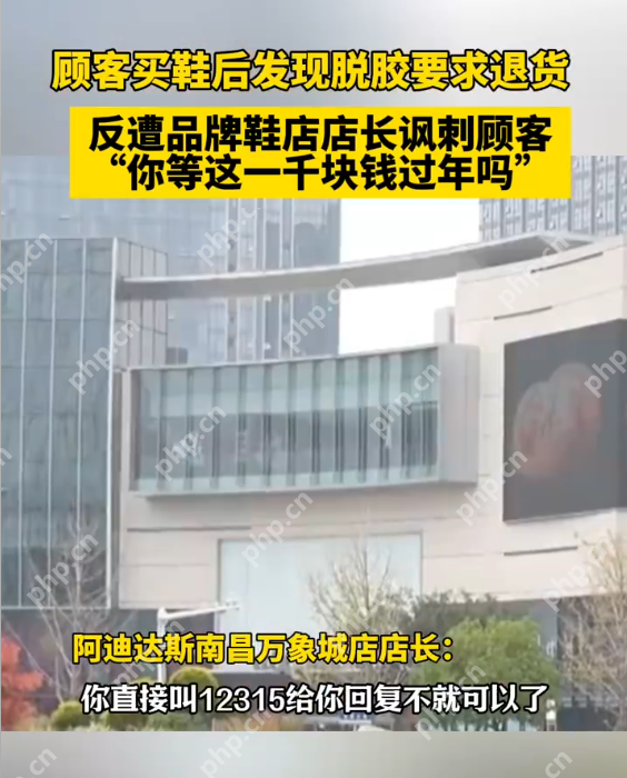 阿迪达斯店长讽刺顾客：你等这一千块钱过年吗 - 创想鸟