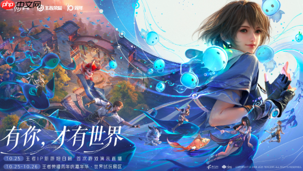 《王者荣耀世界》新活动介绍