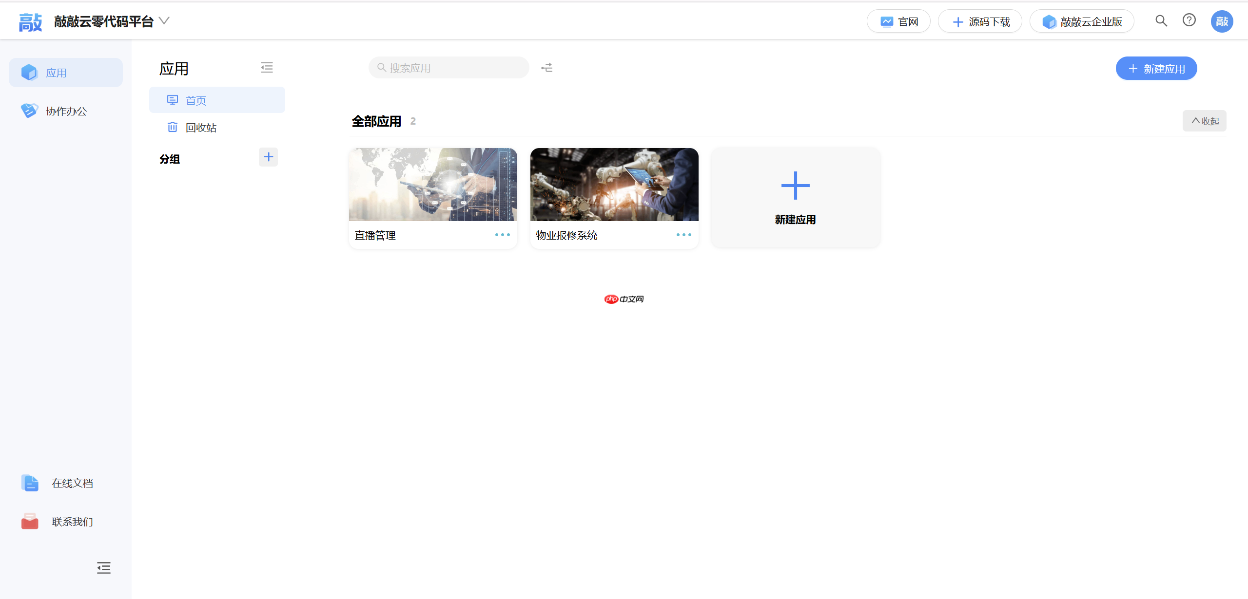 免费开源的零代码平台 / 无代码平台，敲敲云 v2.2.0 版本发布