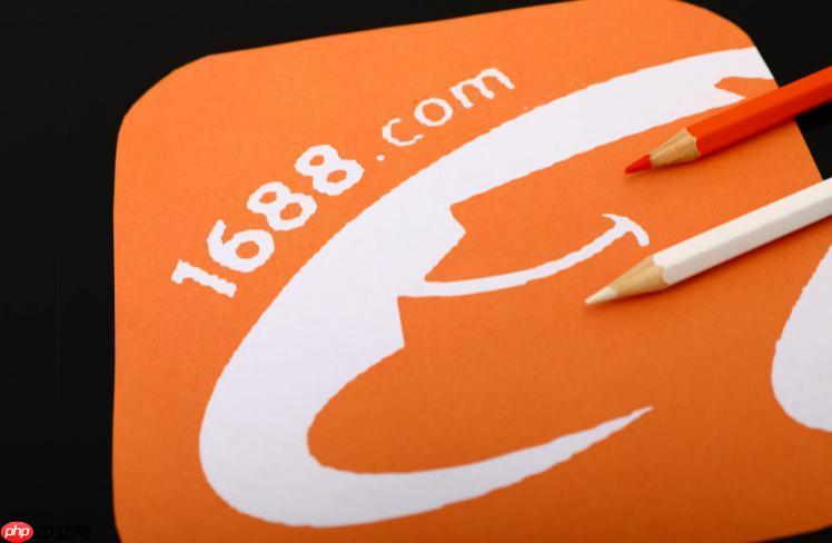 1688阿里巴巴官网地址 1688阿里巴巴官方批发网