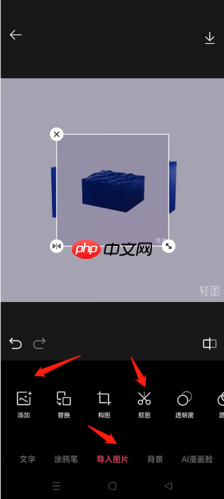 轻图app抠图方法