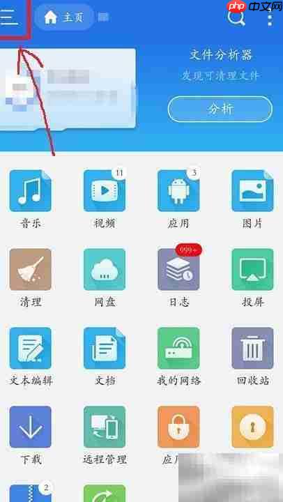 用ES管理器登录FTP教程