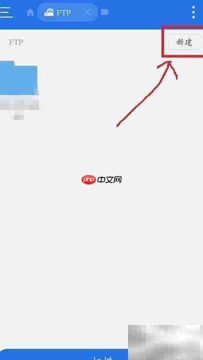 用ES管理器登录FTP教程