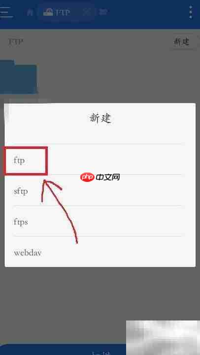 用ES管理器登录FTP教程