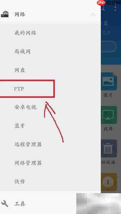 用ES管理器登录FTP教程