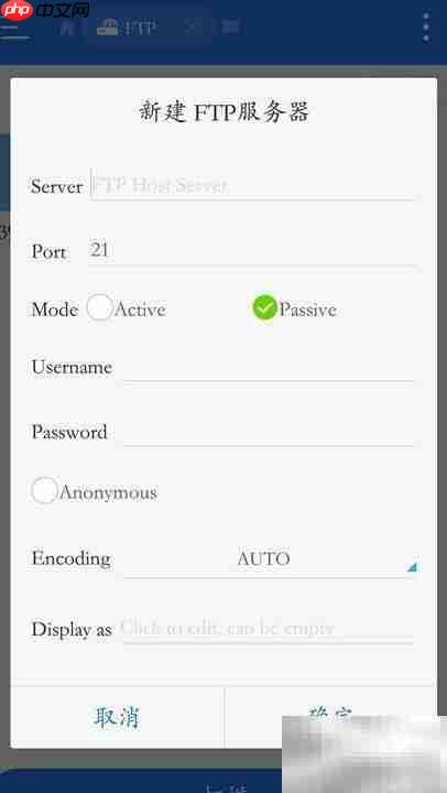 用ES管理器登录FTP教程
