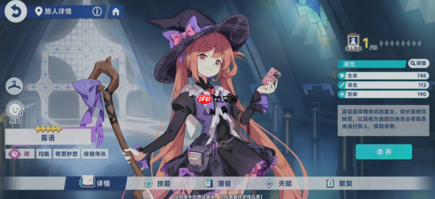 《星塔旅人》雾语介绍