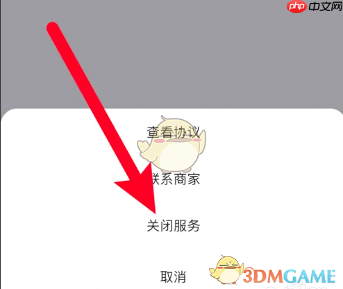 《抖音极速版》关闭月付自动扣款方法