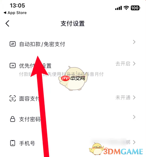 《抖音极速版》关闭月付自动扣款方法
