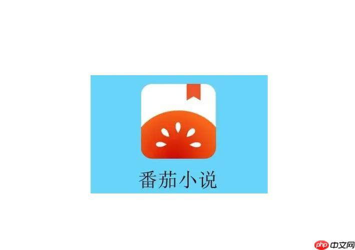 番茄小说下载进度条不动怎么办_番茄小说下载卡住问题解决教程