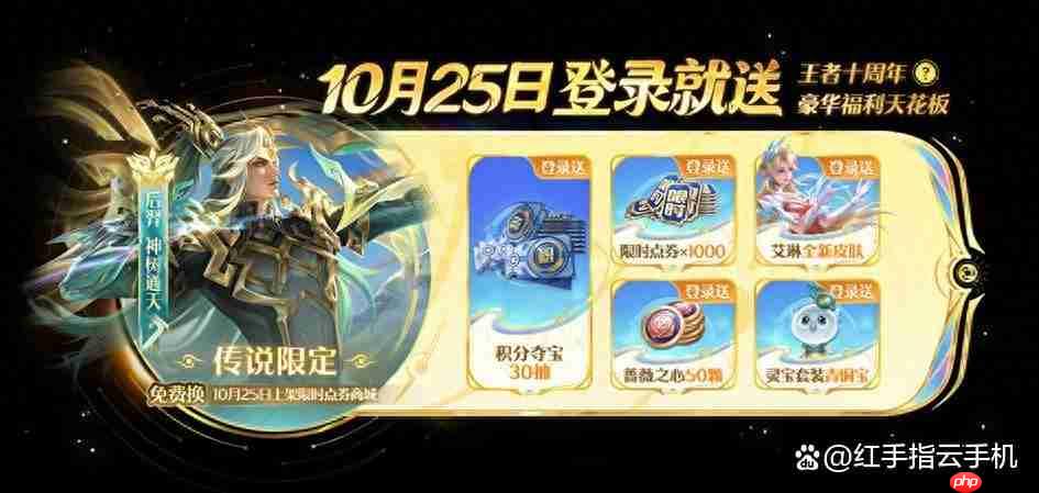 王者荣耀10周年限定皮肤白嫖技巧