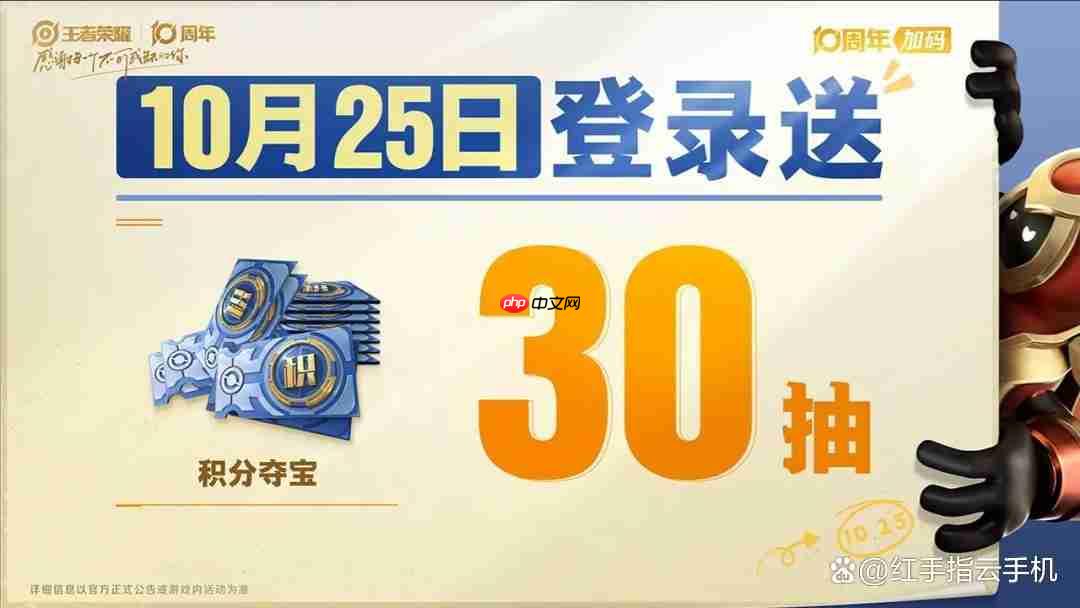 王者荣耀10周年限定皮肤白嫖技巧