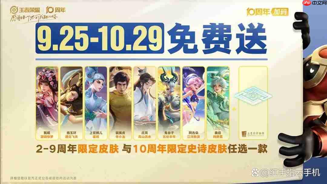 王者荣耀10周年限定皮肤白嫖技巧