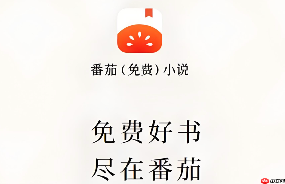 番茄免费小说官网是哪个_番茄免费小说官方网站介绍
