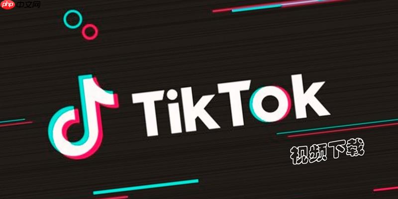 TikTok视频无法转发怎么办 TikTok分享功能修复与操作方法