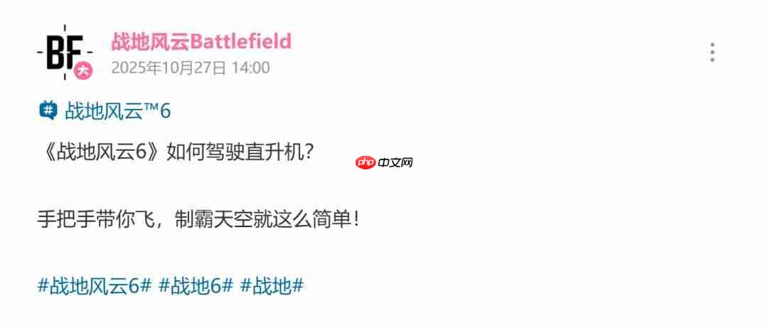 制霸天际！《战地6》官方安利如何驾驶直升机