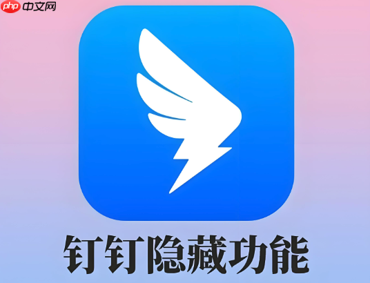 钉钉会议进不去怎么办 钉钉会议连接失败排查与修复方法