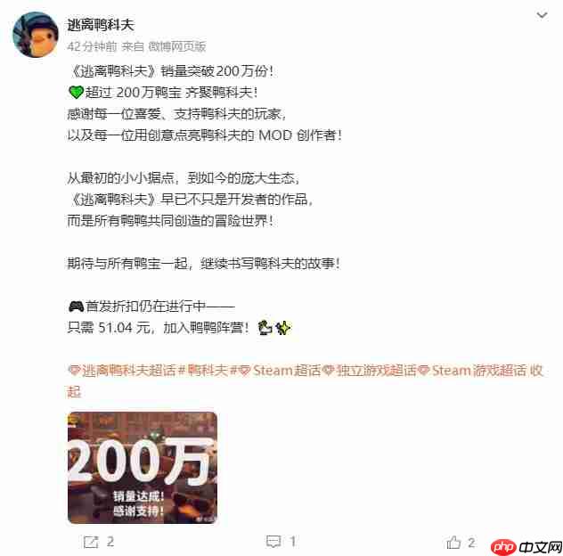 《逃离鸭科夫》销量突破200万份！51元特惠持续中