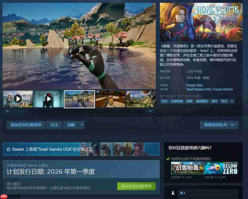20万人等待的异星之旅再升级！《蜂巢：异星物语》宣布延期，Sota7世界全面进化中！
