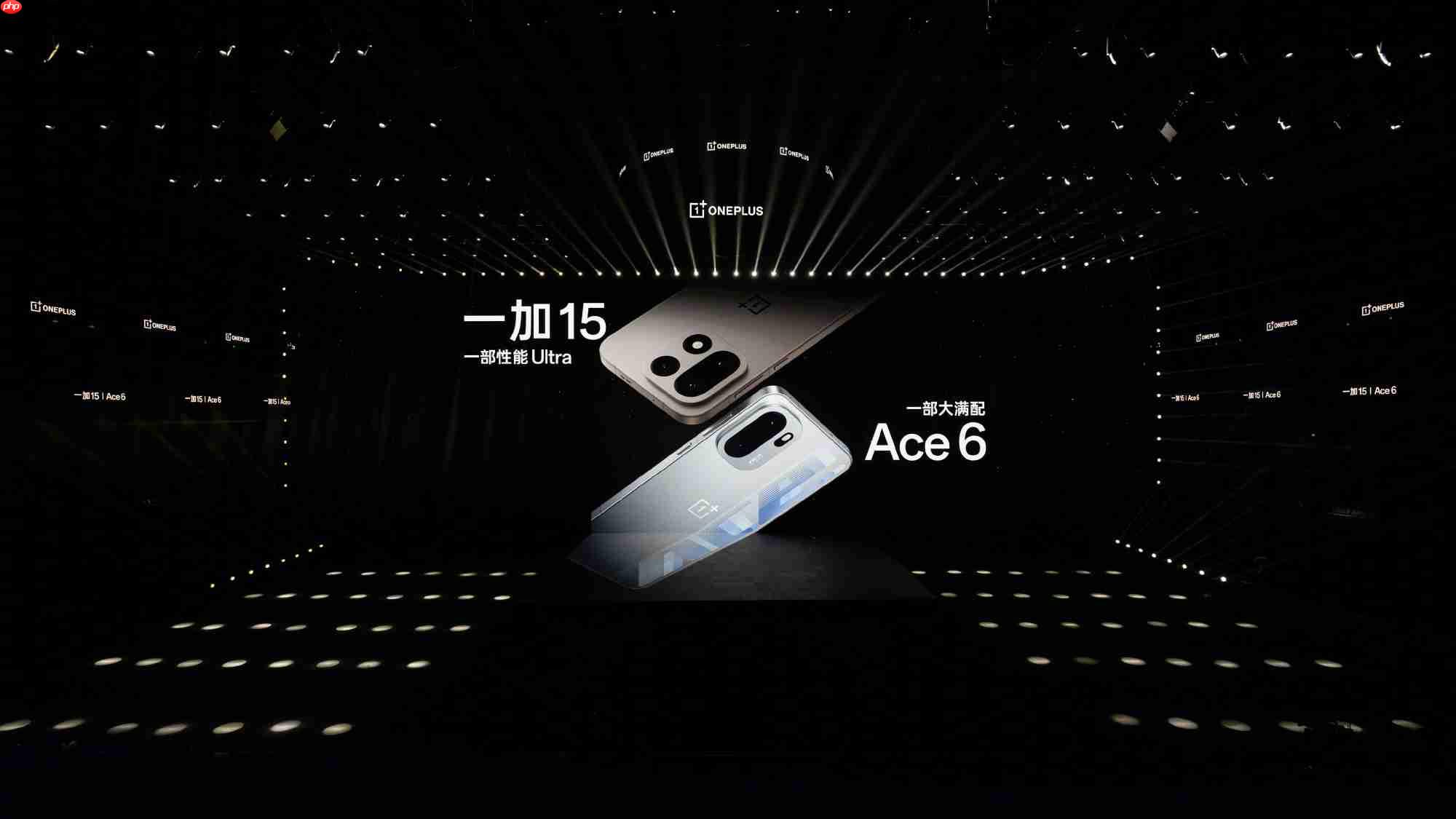 一加 15丨Ace 6正式发布！双舰齐发开启165Hz超高刷时代
