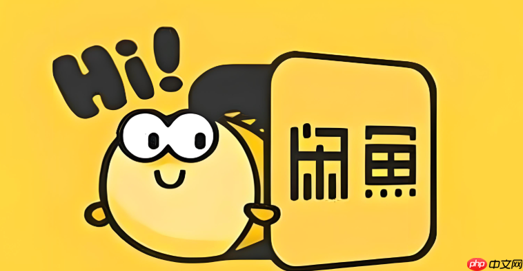 咸鱼的“玩家”认证有什么好处和要求_咸鱼玩家认证功能与要求说明